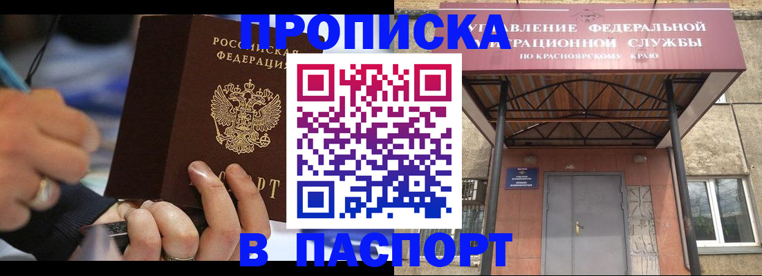 прописка в Орловской области