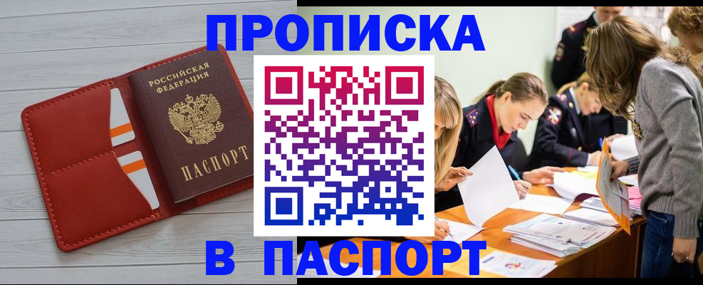 временная регистрация в Орловской области