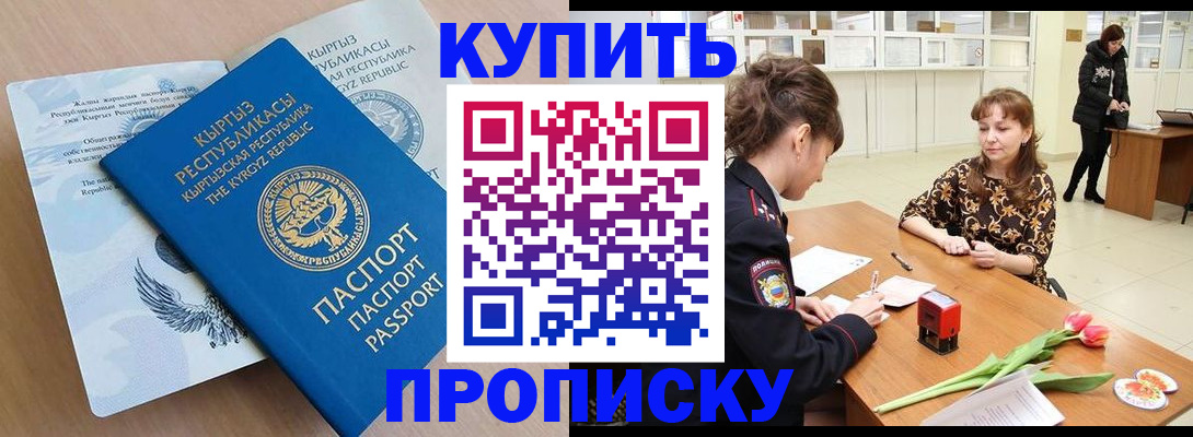 прописка гарантия в Орловской области